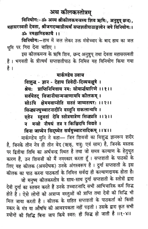 Durgarchana Paddhati (Brihat)